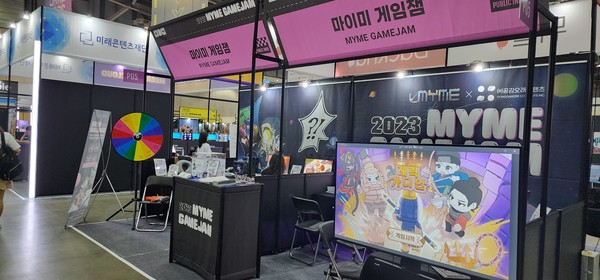 공감오래콘텐츠, bic서 2023 마이미 개임잼 최종 작품 10가지 및 디펜던 전시 
