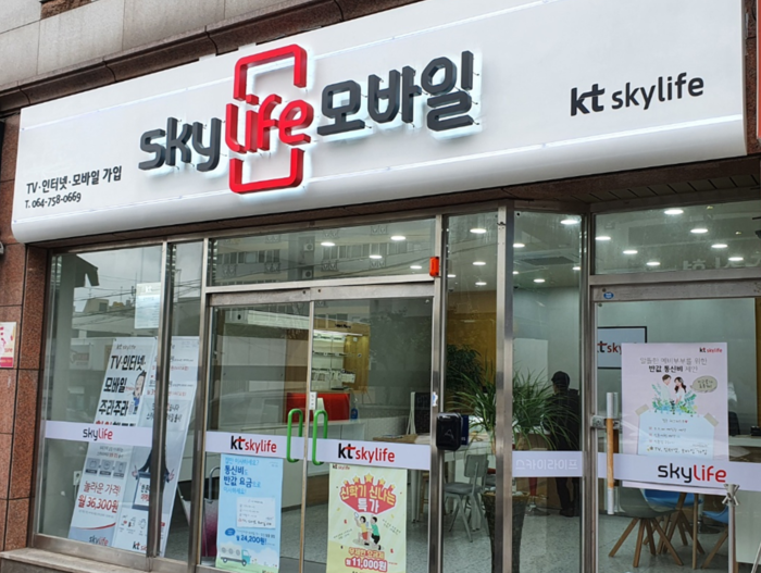 KT스카이라이프 알뜰폰, 오프라인 매장 1호점 오픈