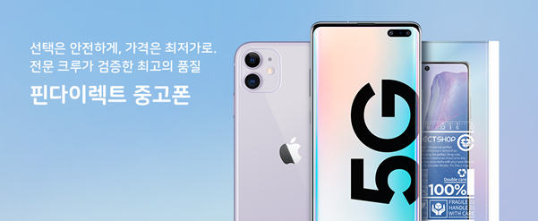 스테이지파이브 핀다이렉트샵, 중고 스마트폰 단말기 판매+전용 요금제 런칭