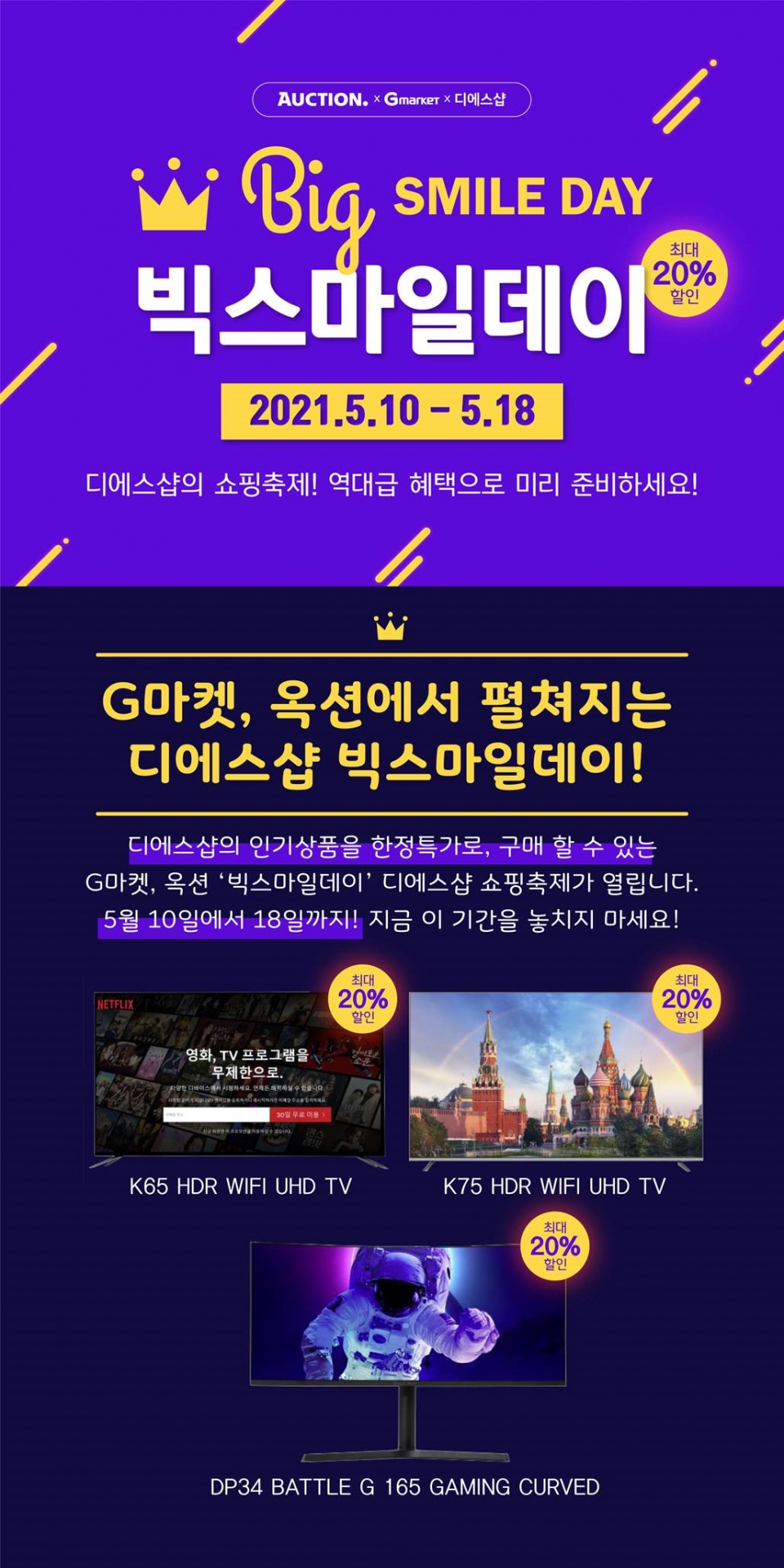디에스샵 스마트뷰 모니터, 브라운 슈거 TV 이베이 빅스마일 데이 참가