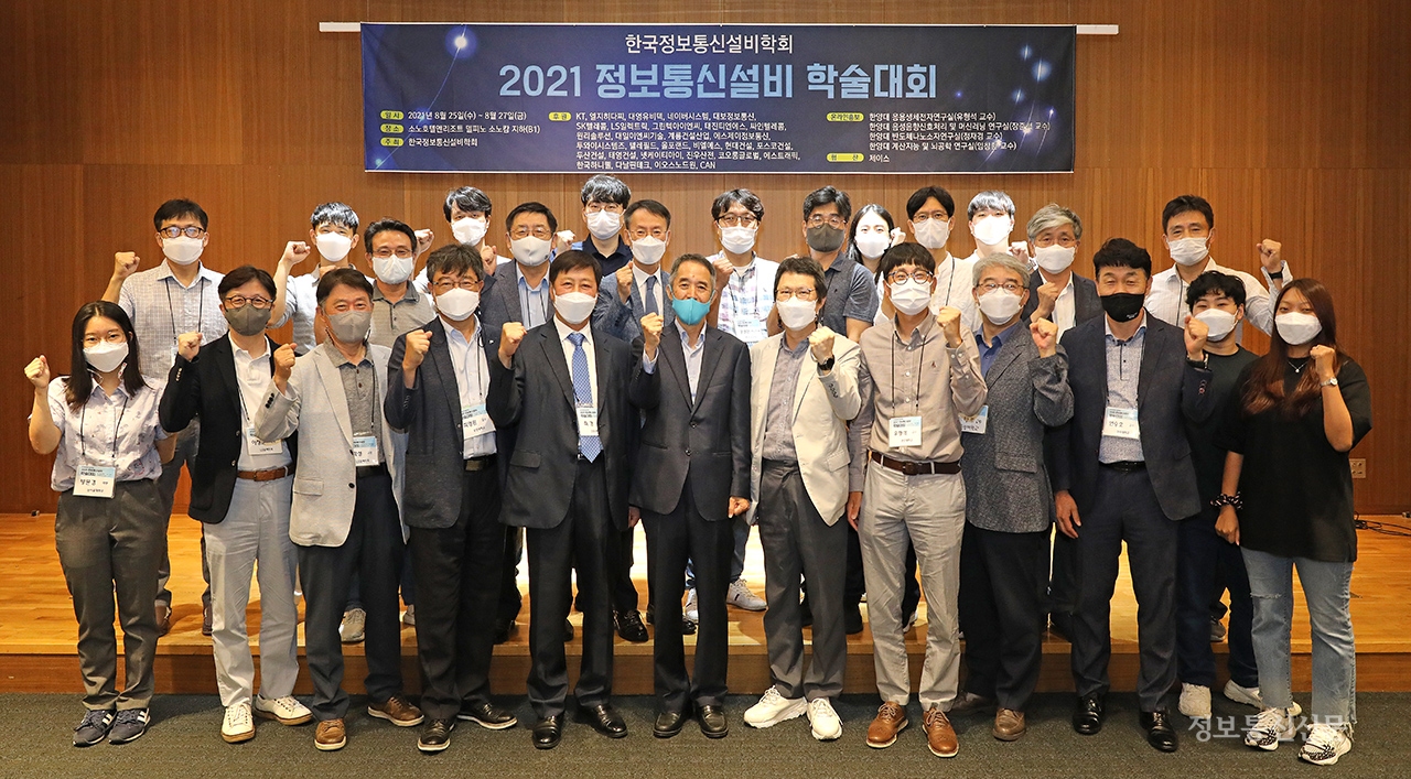 정보통신설비학회, 정보통신산업의 미래를 논하다