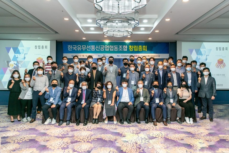 입찰 담합 근절 한국유무선통신공업협동조합 출범