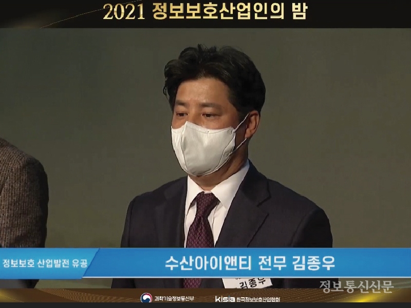 김종우 수산아이앤티 전무, 과기정통부 장관 표창 수상