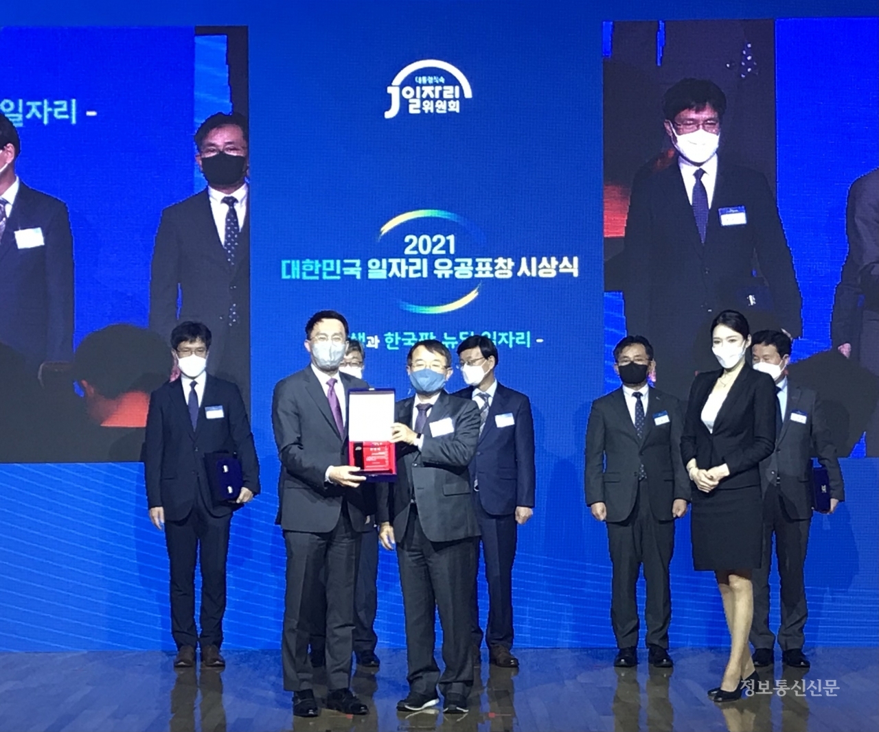 한국지능정보사회진흥원, 2021 대한민국 일자리 유공 표창