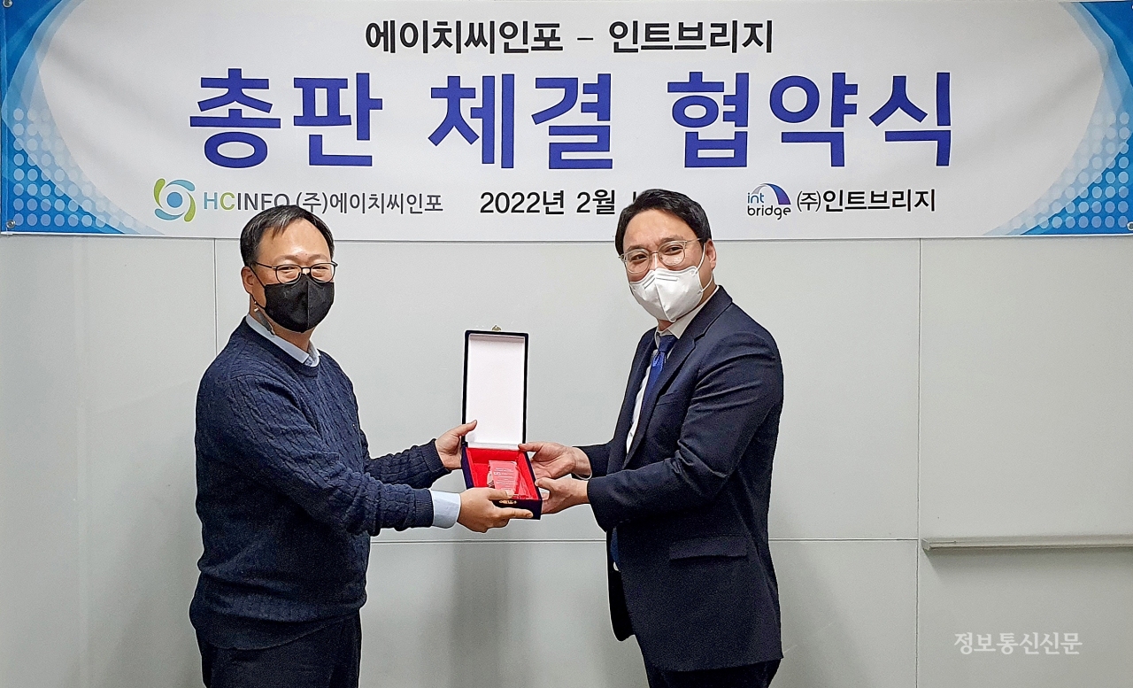 에이치씨인포, 인트브리지와 유통 총판 협약 체결