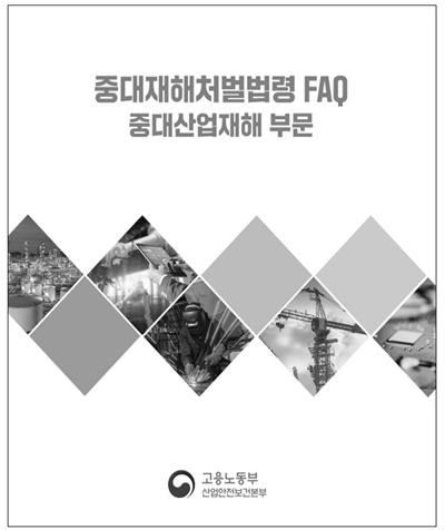 도급인·수급인 공동협의체서 의견 개진 바람직