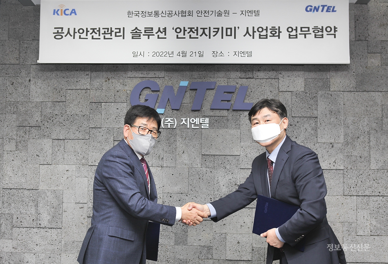 스마트 안전지키미 솔루션으로 정보통신공사업체 안전관리 혁신