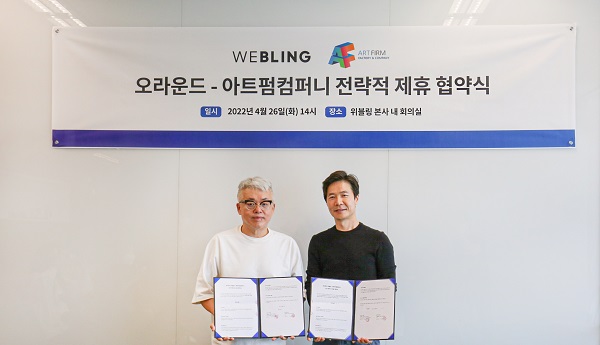 오라운드-아트펌컴퍼니, 아트워크 굿즈 출시 위한 MOU 체결
