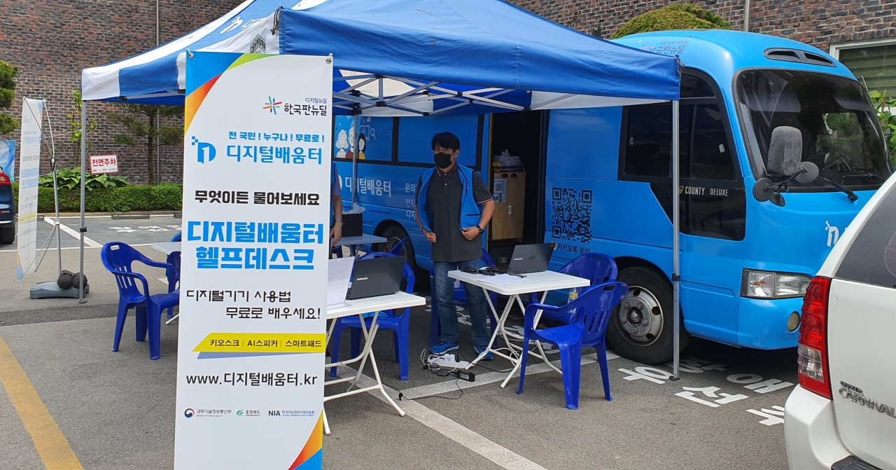 충주시, 디지털 체험존과 에듀버스 운영