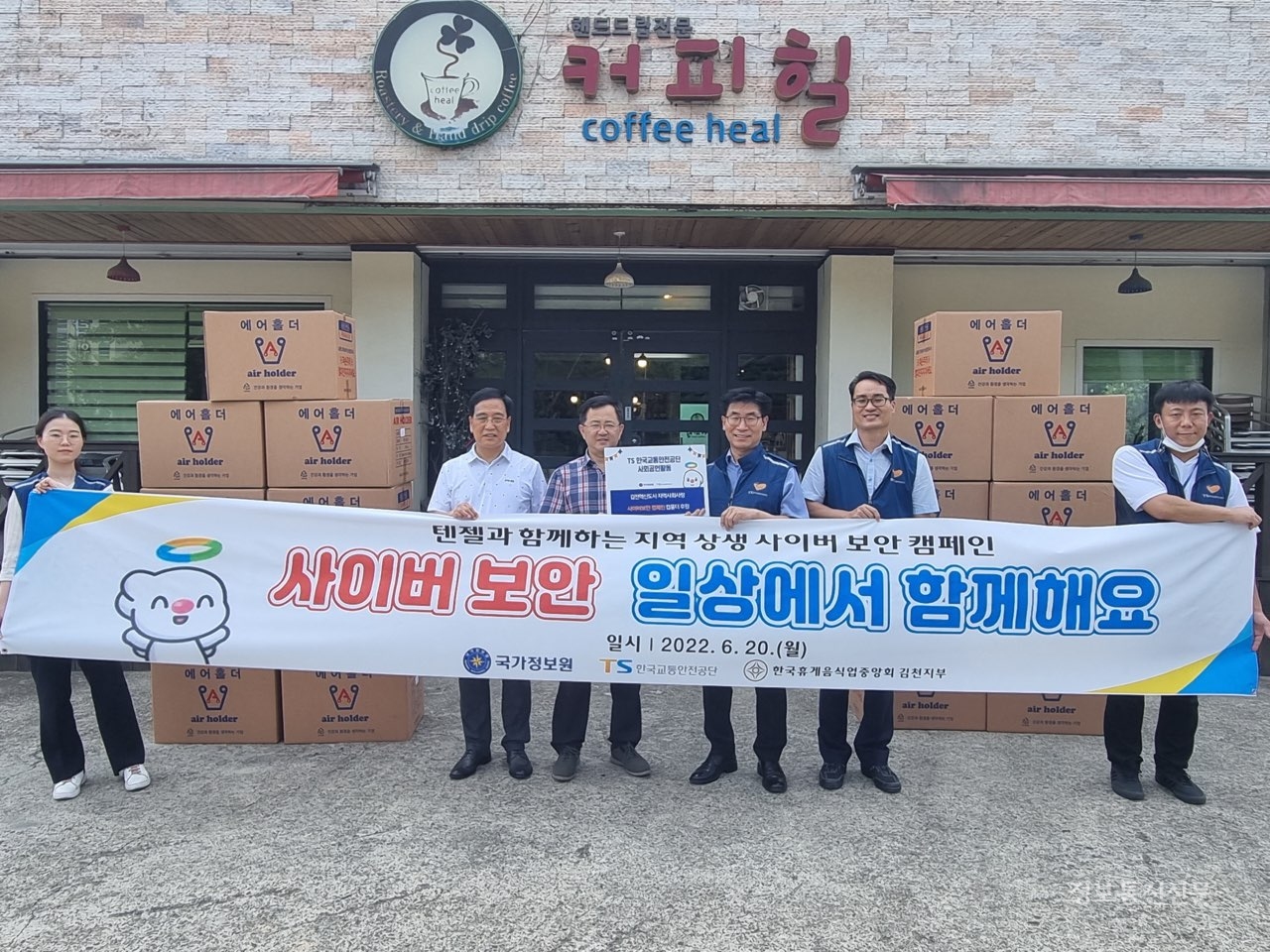 교통안전공단-국정원, 지역 상생 사이버보안 캠페인 시행