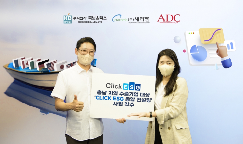 SK㈜ C&C, 충남 지역 수출기업 5곳 대상 클릭 이에스지 종합 컨설팅 사업 착수