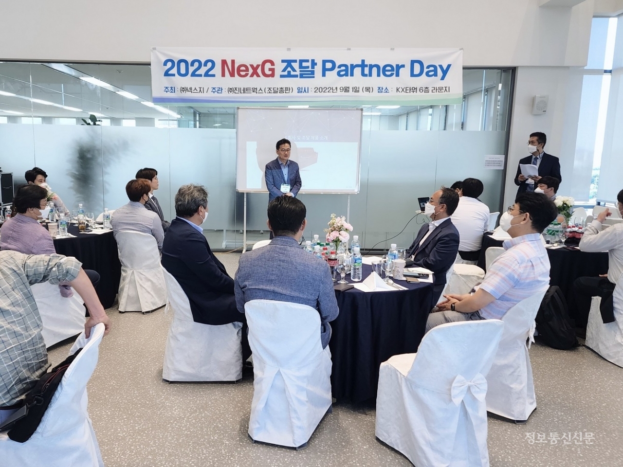 넥스지-진네트웍스, 2022 넥스지 파트너 데이 개최