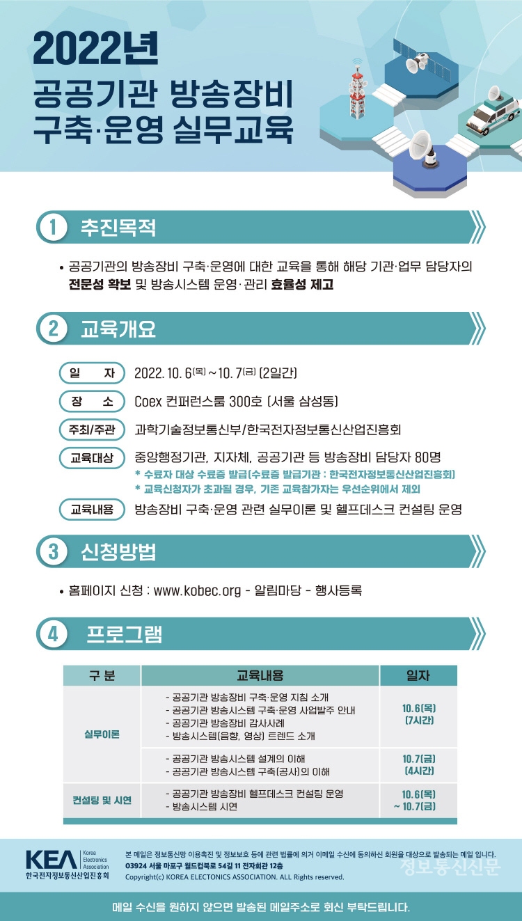 공공기관 방송장비 구축·운영 실무교육