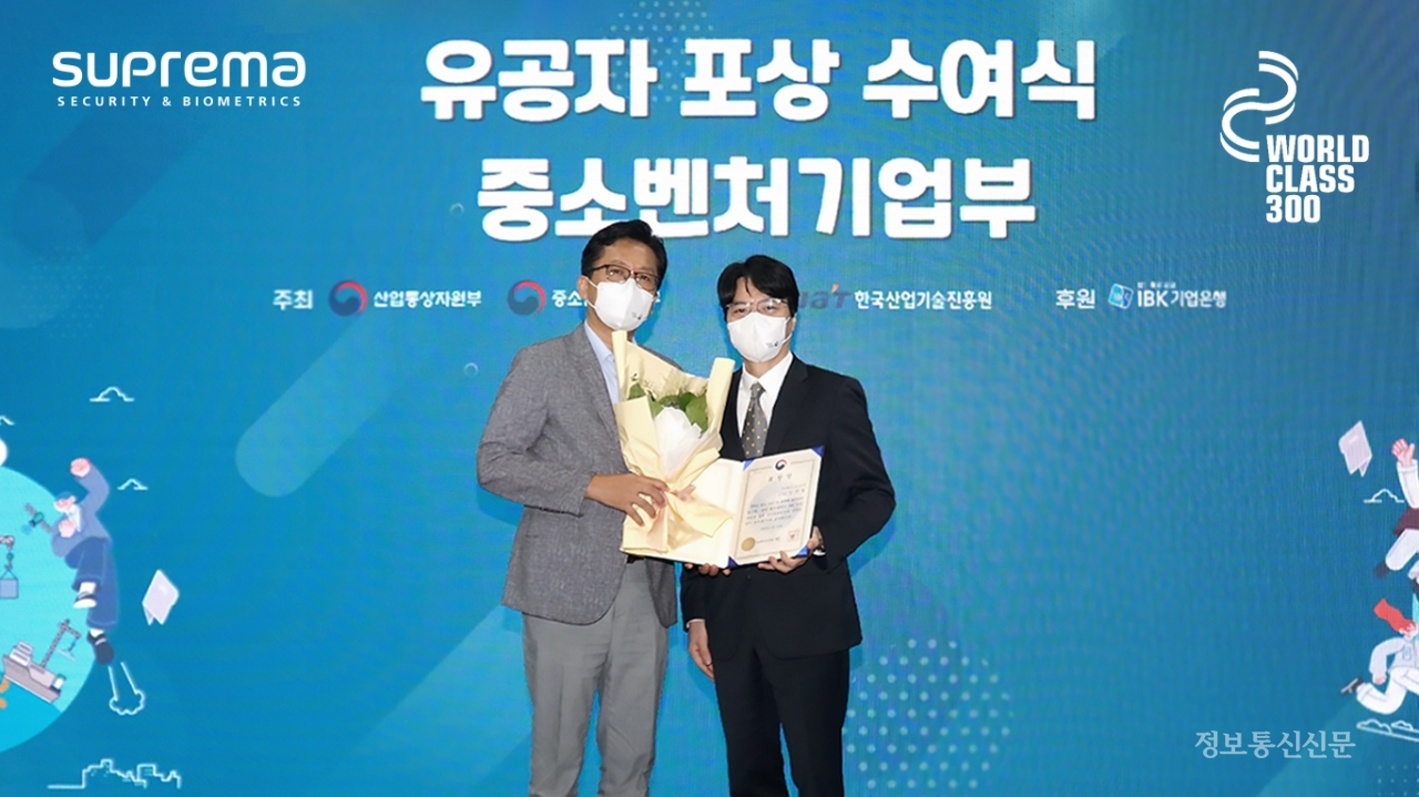 슈프리마, 월드클래스 300 중기부장관 포상 수상