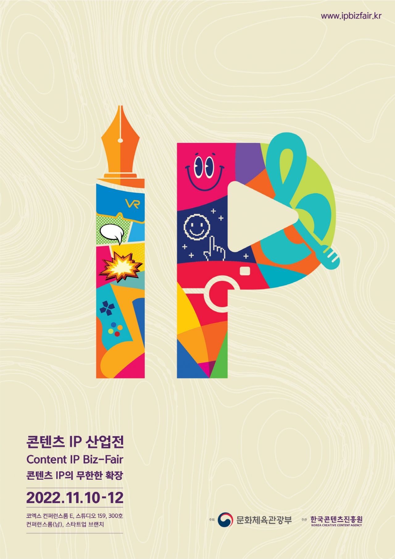 콘텐츠 IP 비즈 페어 2022, IP 산업 활성화 방안 제시