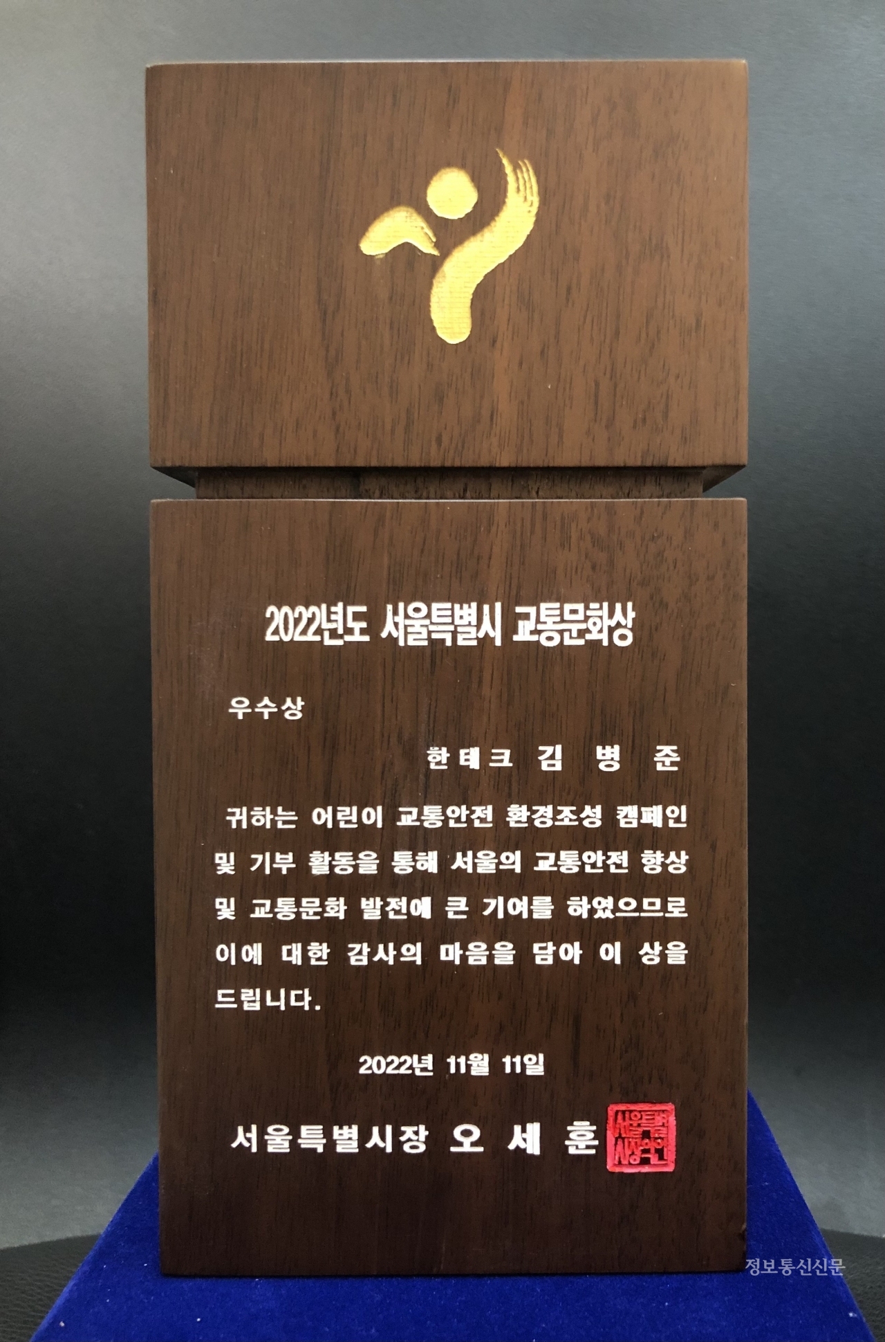 김병준 한테크 대표, 서울시 교통문화상 우수상 수상