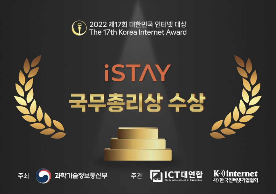인더코어, 대한민국 인터넷대상 국무총리상 수상