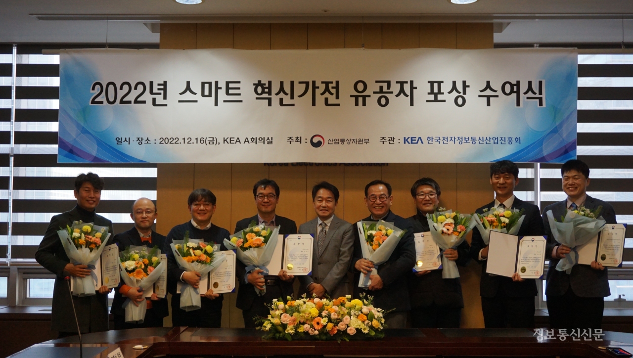 한국전자정보통신산업진흥회, 혁신가전 개발 유공자 포상