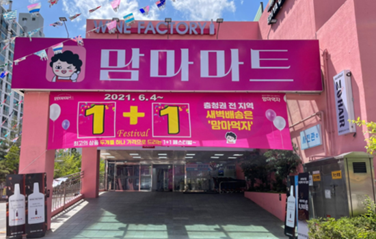 더맘마, 천안 맘마마트 200억에 매각