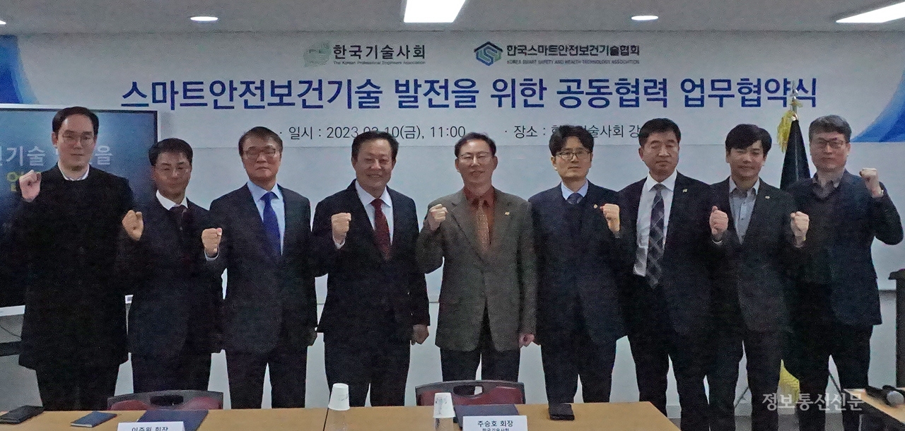 한국기술사회, 스마트안전보건기술 발전 맞손