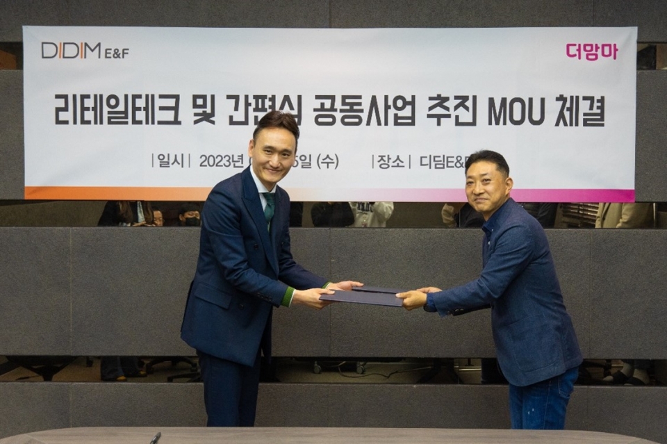 더맘마-디딤이앤에프, 리테일테크·간편식 사업 추진