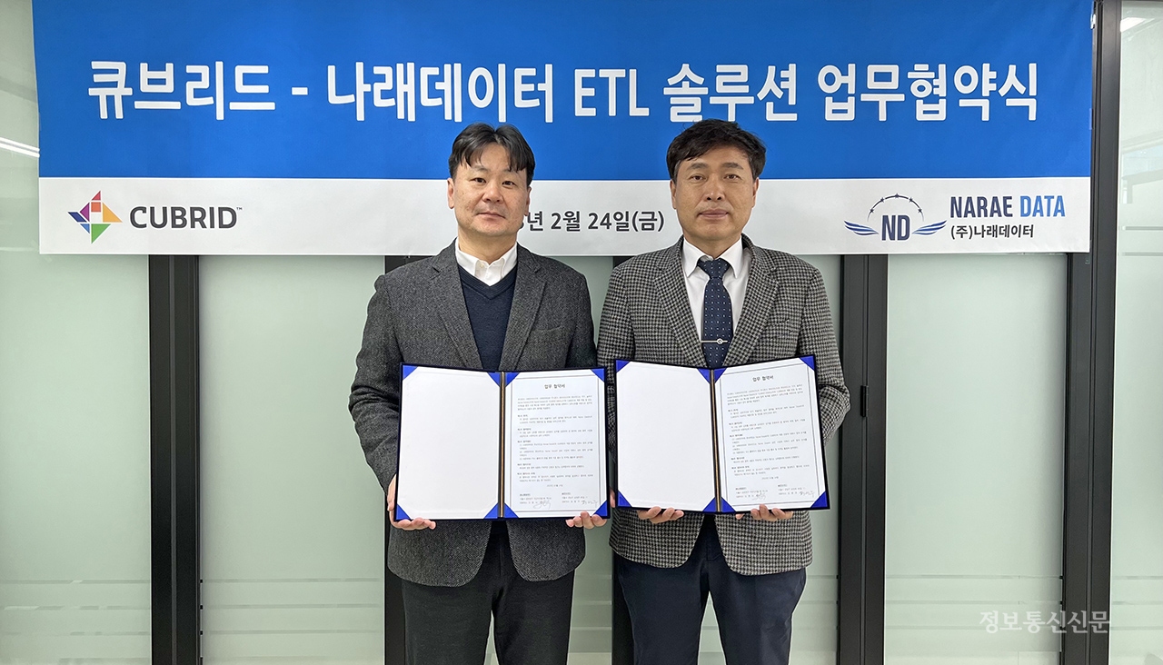 오픈 DBMS 큐브리드, 데이터 이관·통합 나래 데이터엠과 연동
