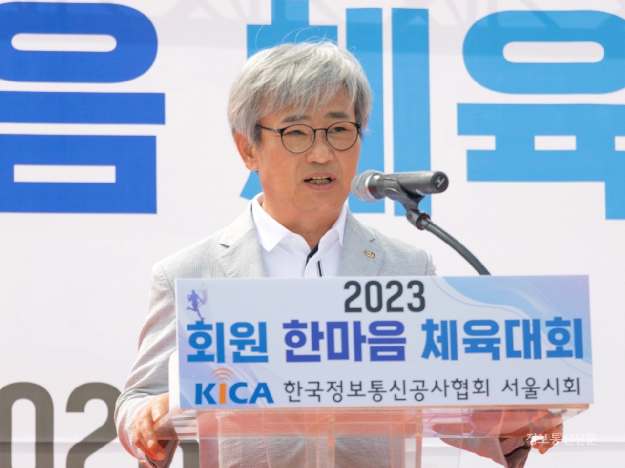 서울지역 정보통신인 화합 한마음 체육대회 개최
