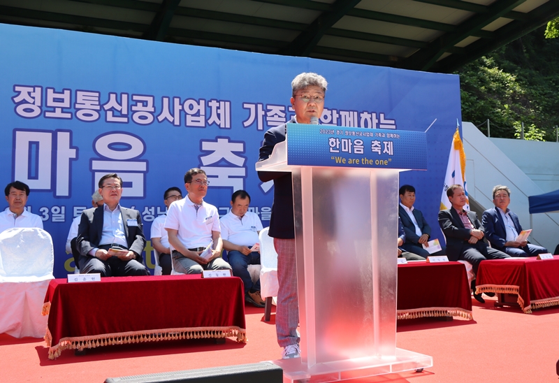 2023년 경기 정보통신인 한마음 축제 개최