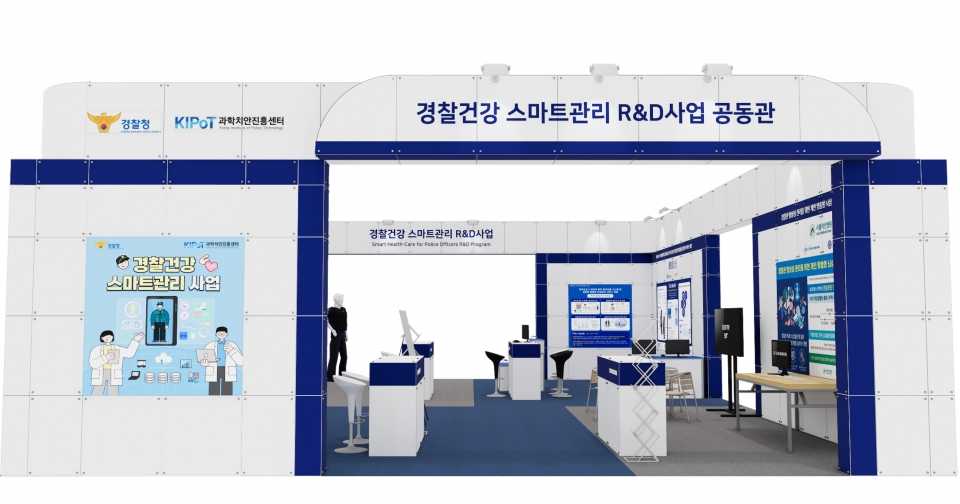 미소정보기술·서울아산병원·연세산학협력단, 국제치안산업대전 전시부스 운영