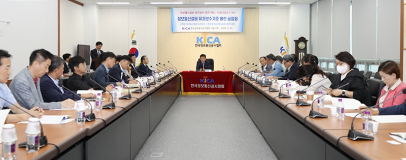 정보통신설비 유지보수·관리 제도화 기반 조성 잰걸음