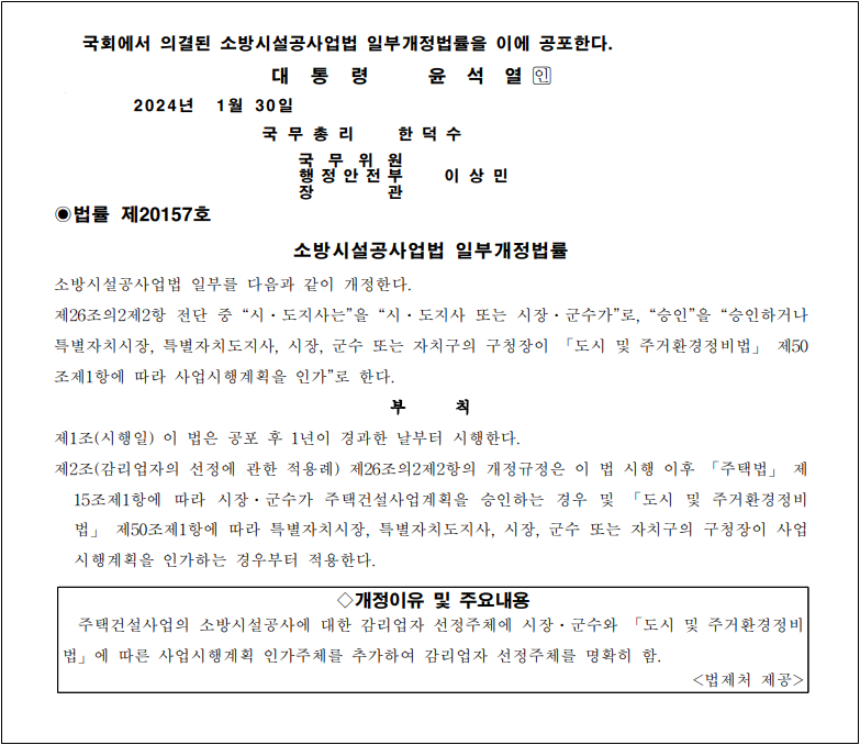 소방공사감리업자 관련규정 손질