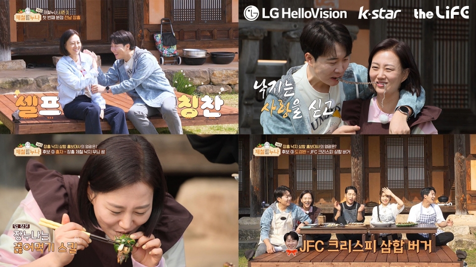 LG헬로비전 제철 요리해주는 옆집 누나 시즌3… 제철누나 컴백