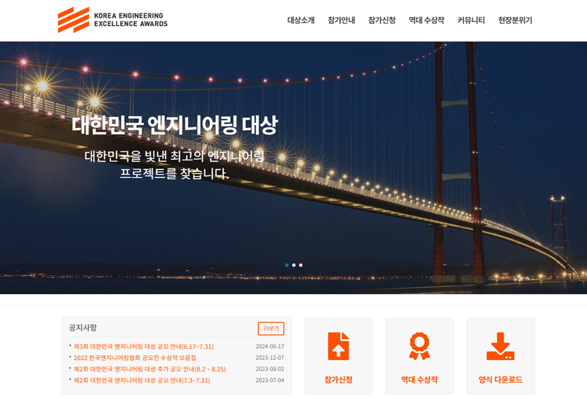 우리나라 최고 엔지니어링 프로젝트 발굴