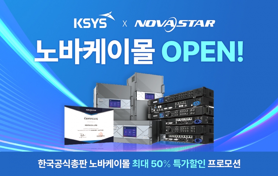케이시스, 노바스타 전용몰 노바케이몰 오픈 프로모션 진행