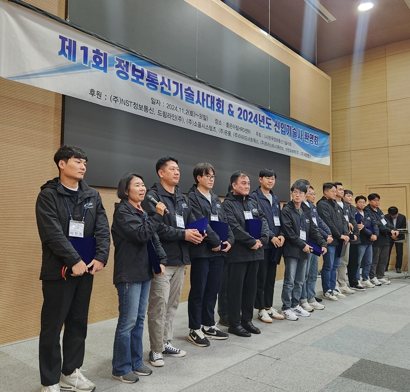 정보통신기술사 현장 경험‧전문지식 공유…ICT산업 발전 모색