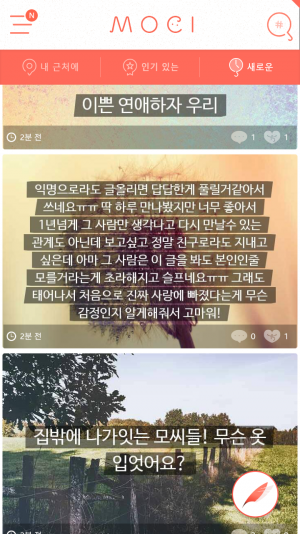 [스타트업 성공의 가설] 익명소통공간모씨...빨리 실패하면 성공이 빨라진다