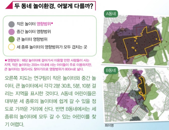 동네를 놀이터로…아이는 놀아야 자란다