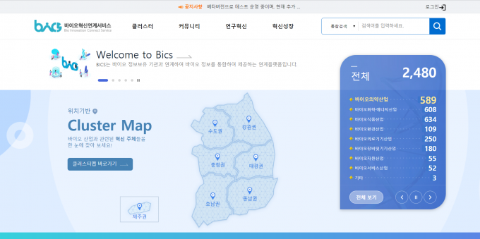 [과학게시판] 생명硏, 바이오혁신 연계서비스(BiCS) 오픈 外