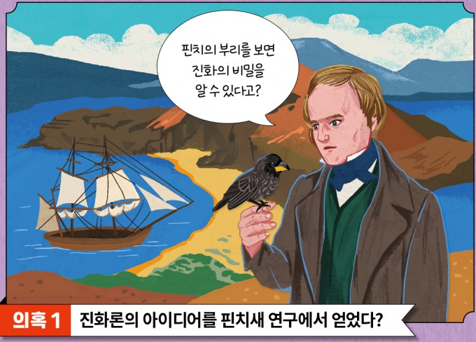 다윈은 용불용설을 부정하지 않았다?