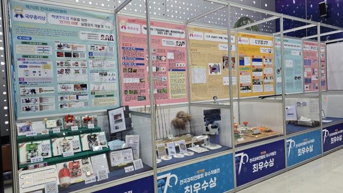 [사이언스게시판] 제70회 전국과학전람회 시상식 개최