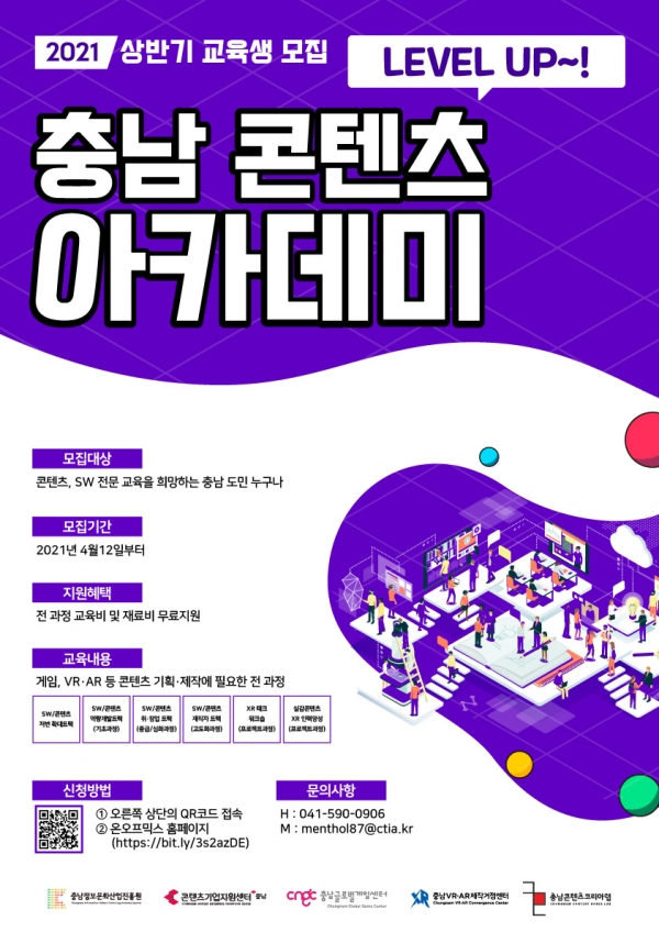 충남정보문화산업진흥원, 레벨-업 충남 콘텐츠 아카데미 교육생 모집