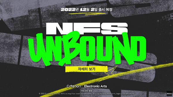 니드 포 스피드 언바운드 12월 2일 발매 … 힙합 문화 집대성한 스트릿레이싱