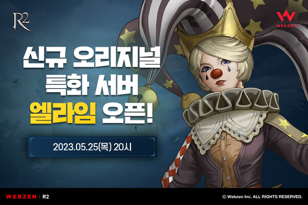 웹젠 R2, 신규 오리지널 특화 서버 엘라임 오픈