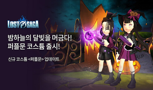 로스트사가, 신규 코스튬 퍼플문 추가