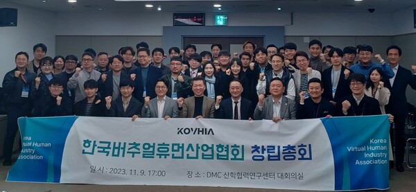 한국버추얼휴먼산업협회, 창립총회 개최…버추얼 산업 확장 서포트 한다
