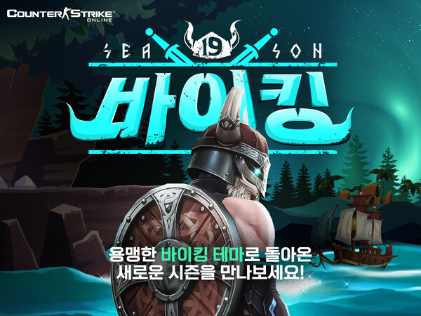 넥슨, 카스온라인 바이킹 테마 시즌 19 오픈