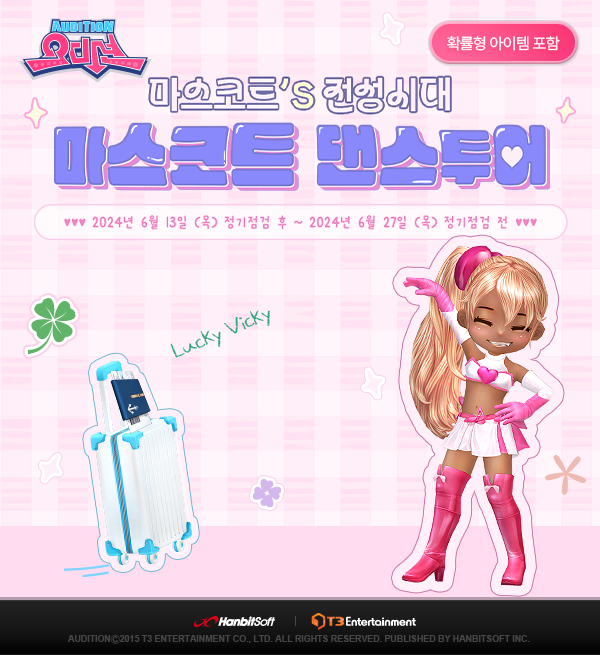 한빛 오디션, 떨어져 있어도 언제나 함께! … 방치형 콘텐츠 마스코트 댄스투어 업데이트