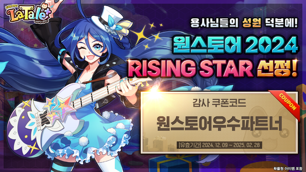 라테일 플러스, 원스토어 2024 라이징 스타 선정