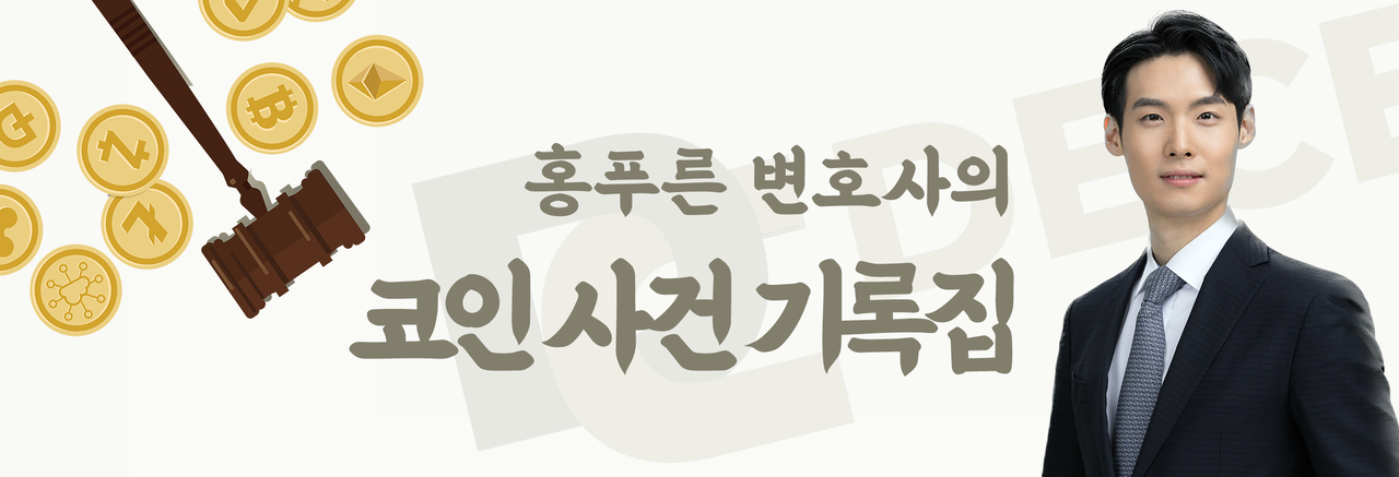 [홍푸른 칼럼] 하루인베스트 사태와 수사 방향