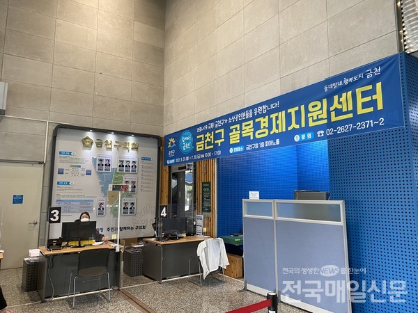 금천구, 폐업 소상공인 대상 골목경제지원센터 운영